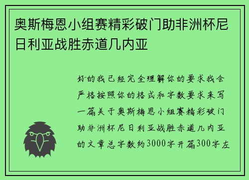 奥斯梅恩小组赛精彩破门助非洲杯尼日利亚战胜赤道几内亚